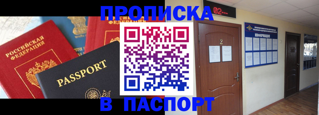 купить прописку в Бутурлиновке