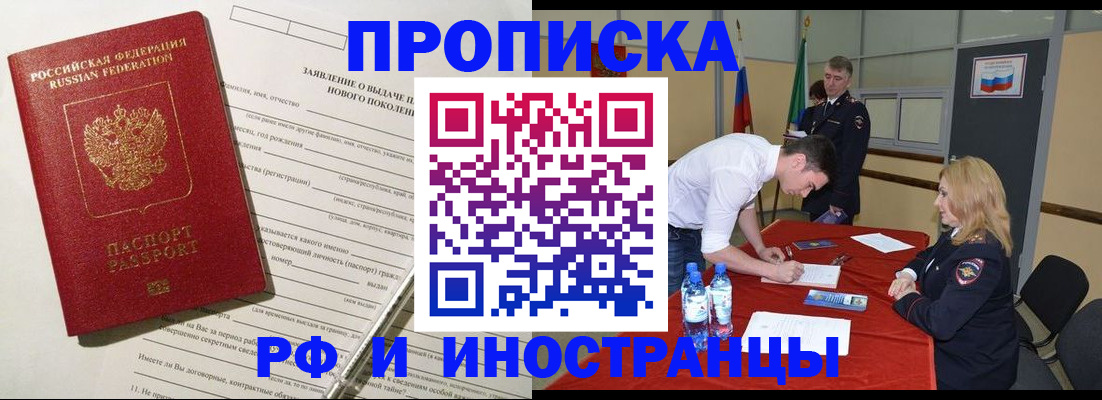 купить прописку в Бутурлиновке