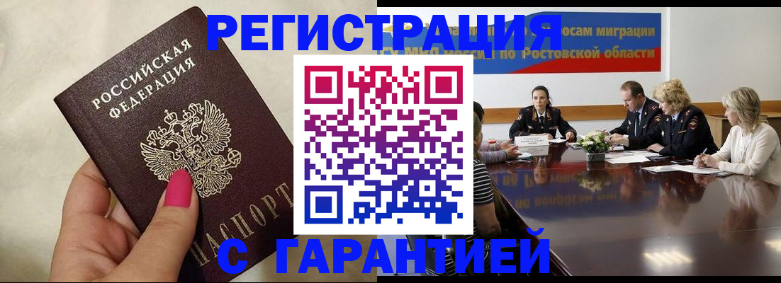 прописка в Бутурлиновке